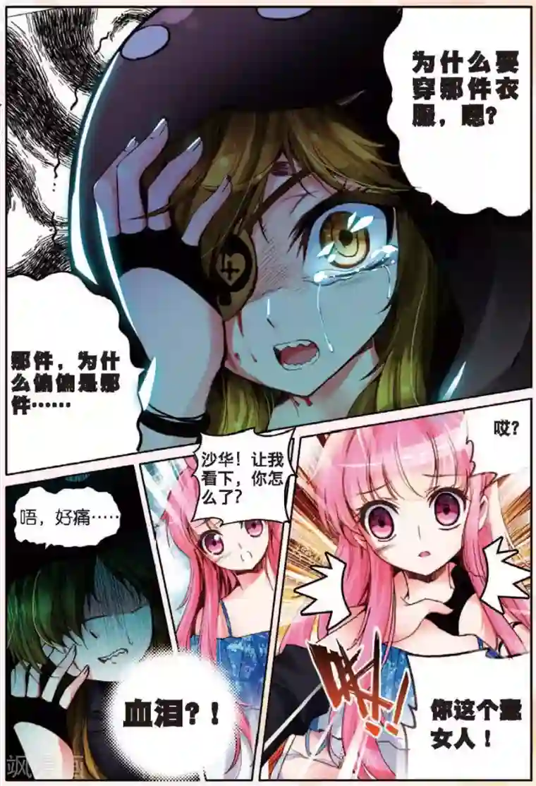 我的天使第9话 理由