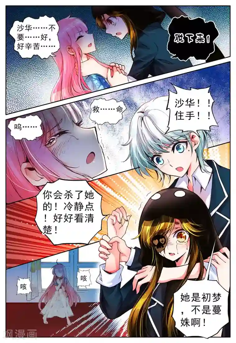 我的天使第9话 理由