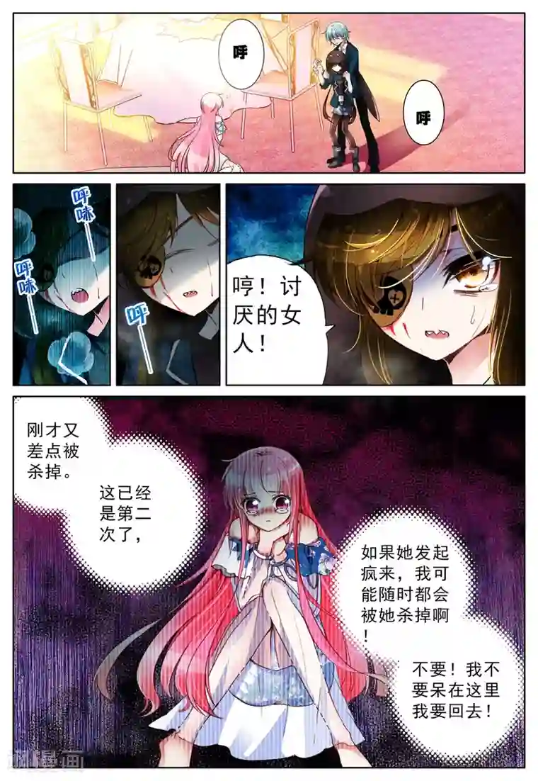 我的天使第9话 理由