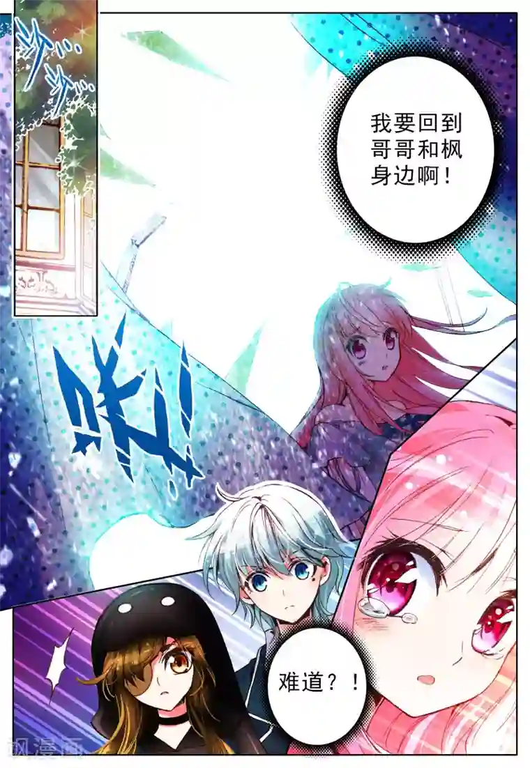 我的天使第9话 理由