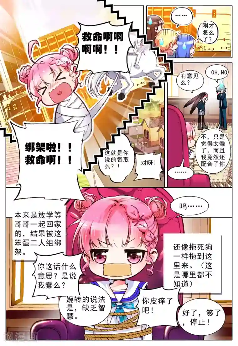 我的天使第9话 理由