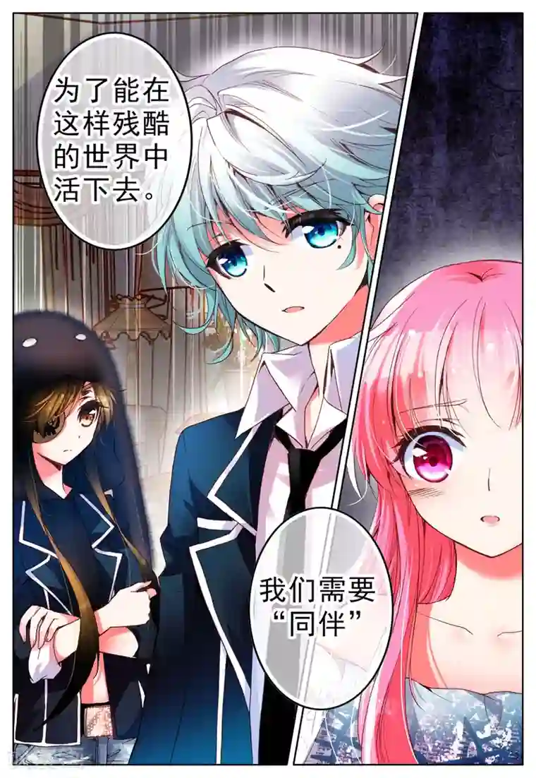 我的天使第9话 理由