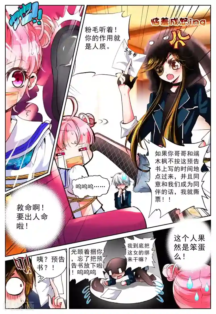 我的天使第9话 理由