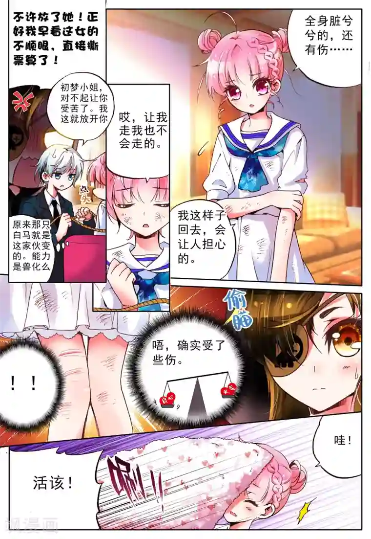 我的天使第9话 理由