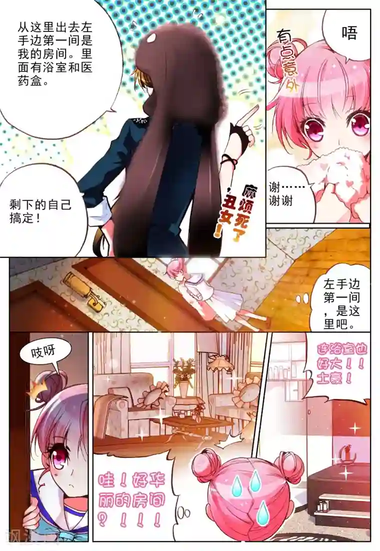 我的天使第9话 理由