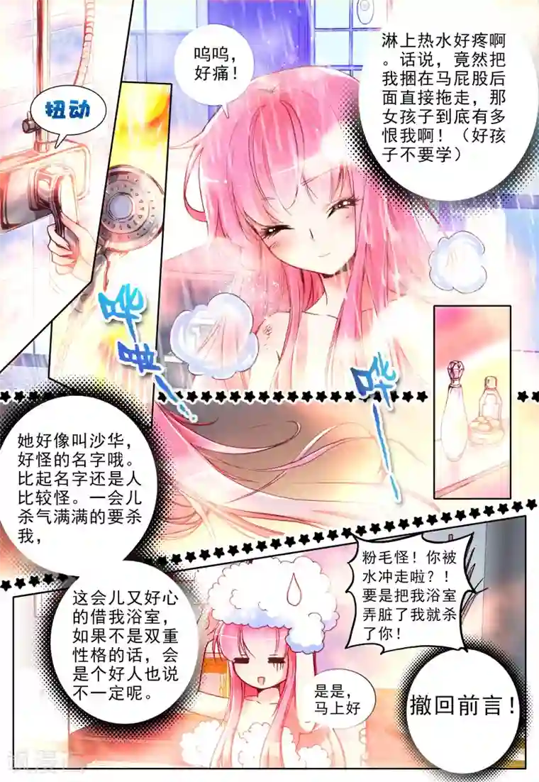 我的天使第9话 理由