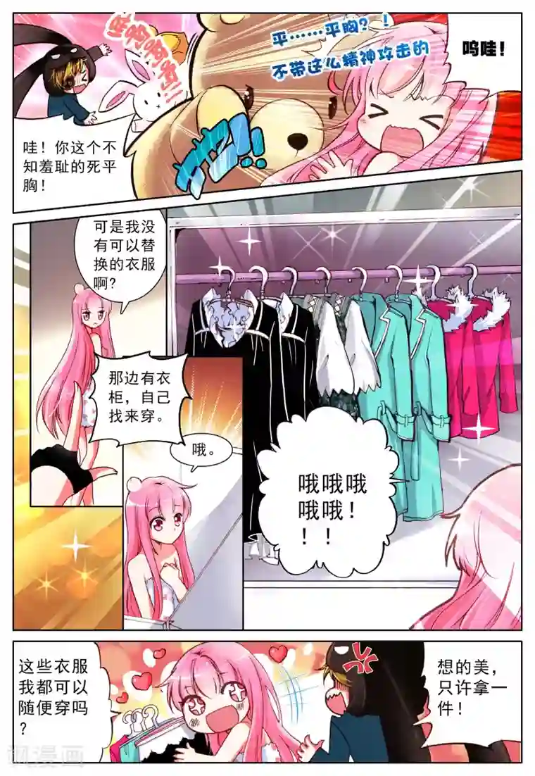 我的天使第9话 理由