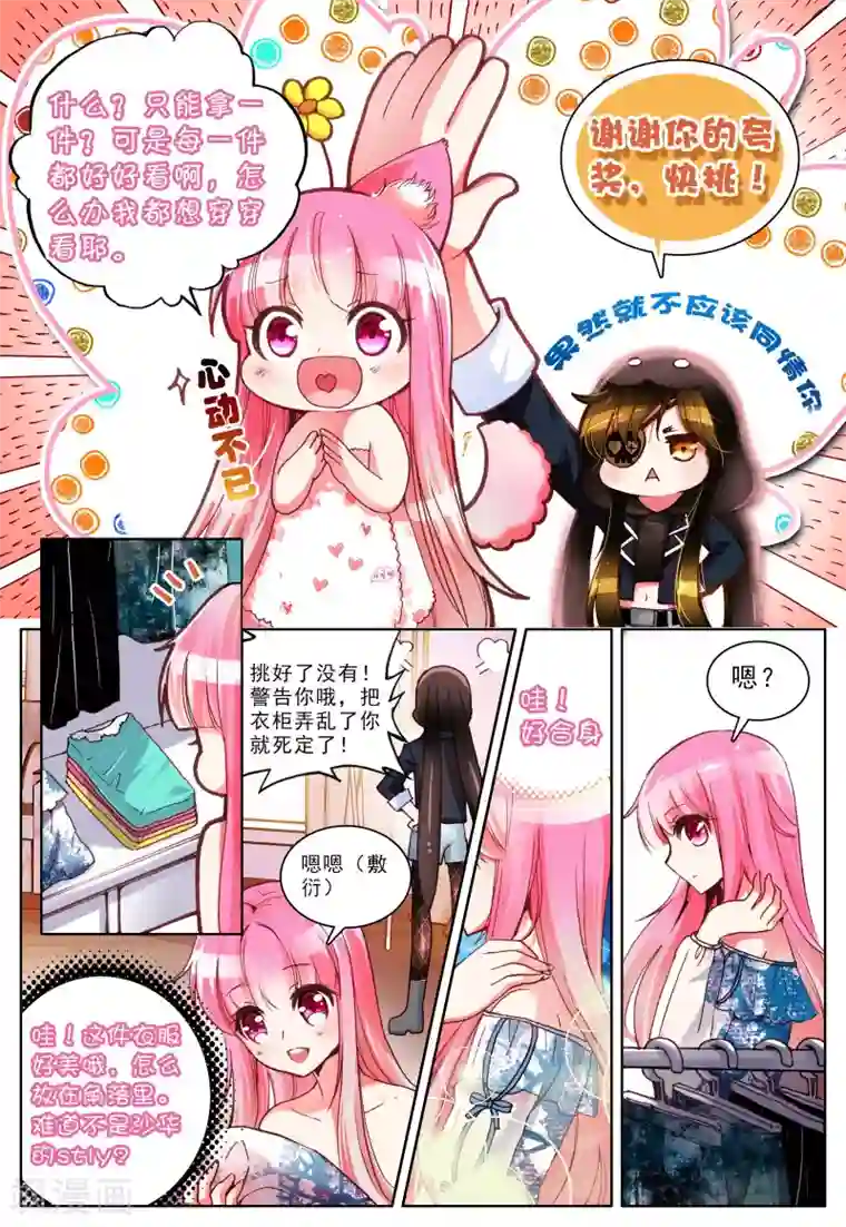 我的天使第9话 理由