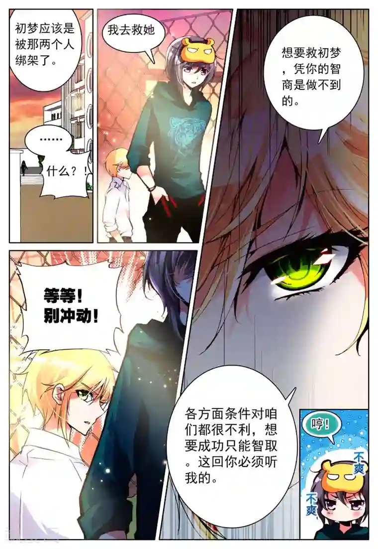 我的天使第10话 敌人