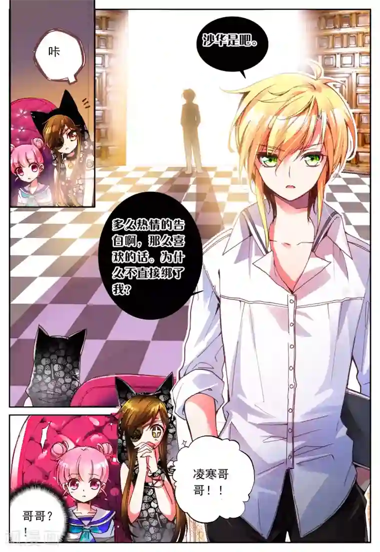 我的天使第10话 敌人