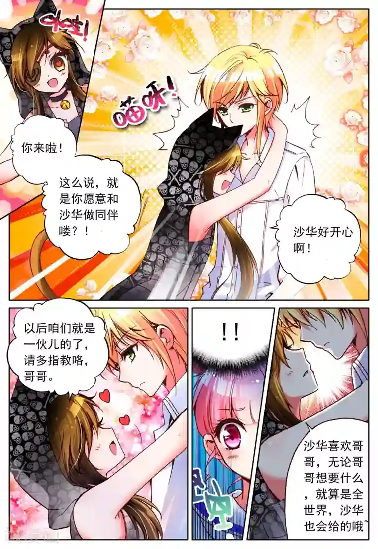 我的天使第10话 敌人