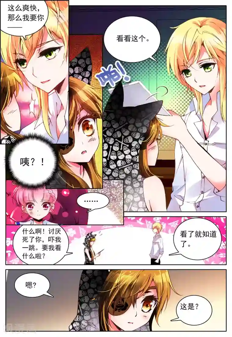 我的天使第10话 敌人