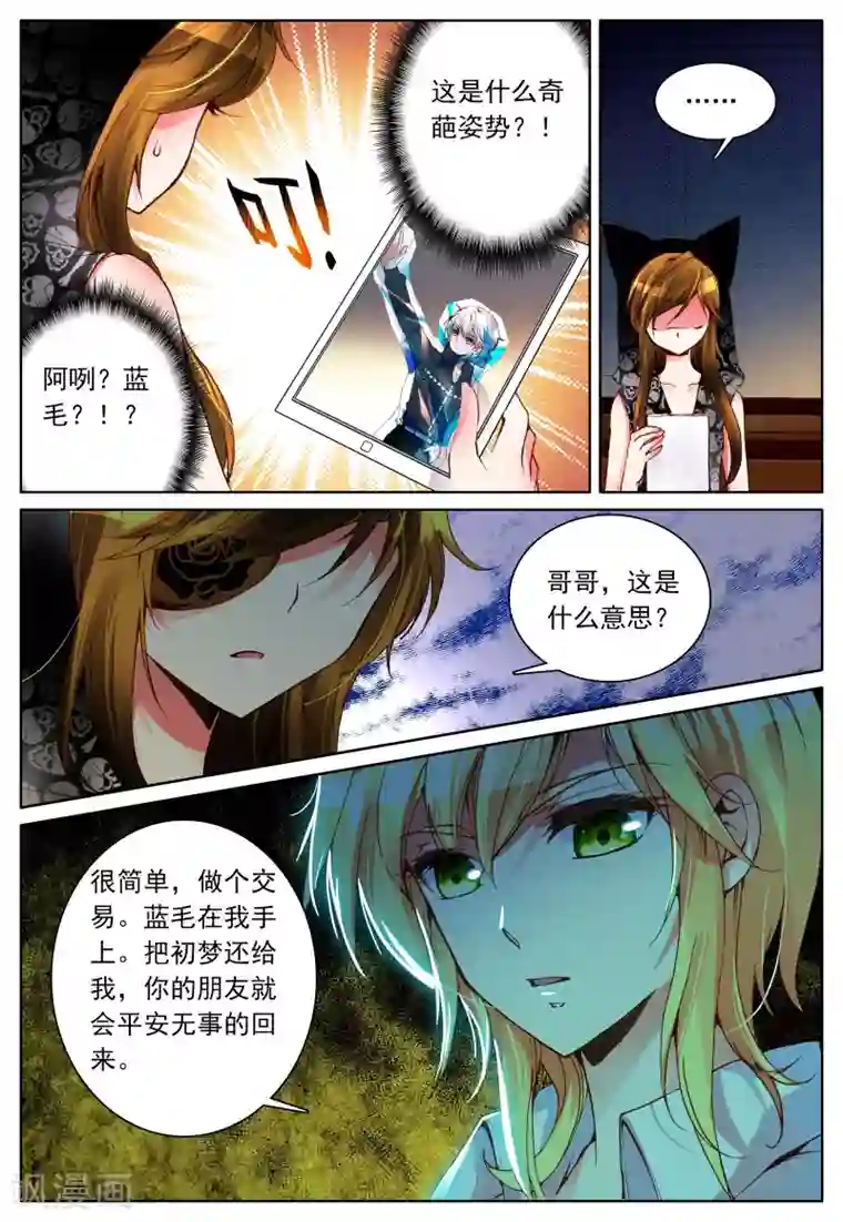 我的天使第10话 敌人