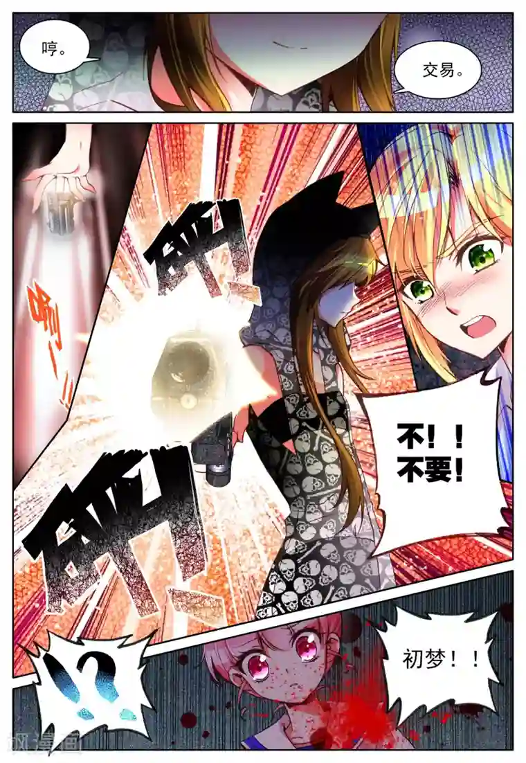 我的天使第10话 敌人