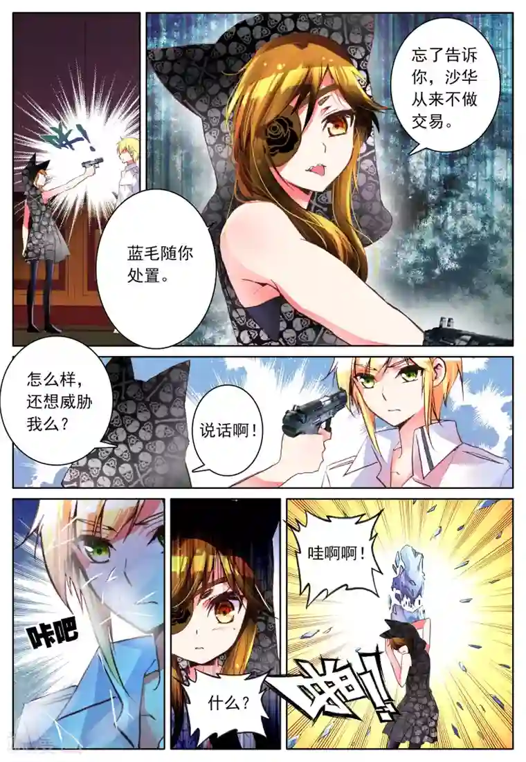 我的天使第10话 敌人