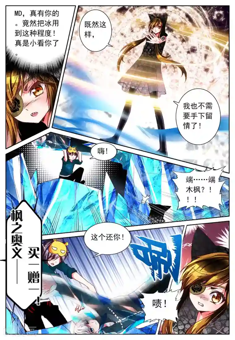 我的天使第10话 敌人