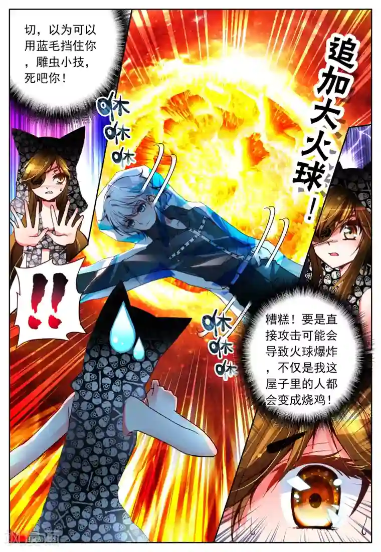 我的天使第10话 敌人