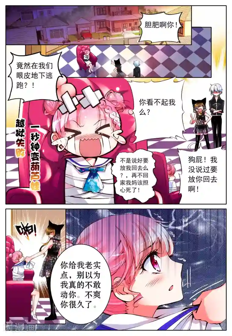 我的天使第10话 敌人