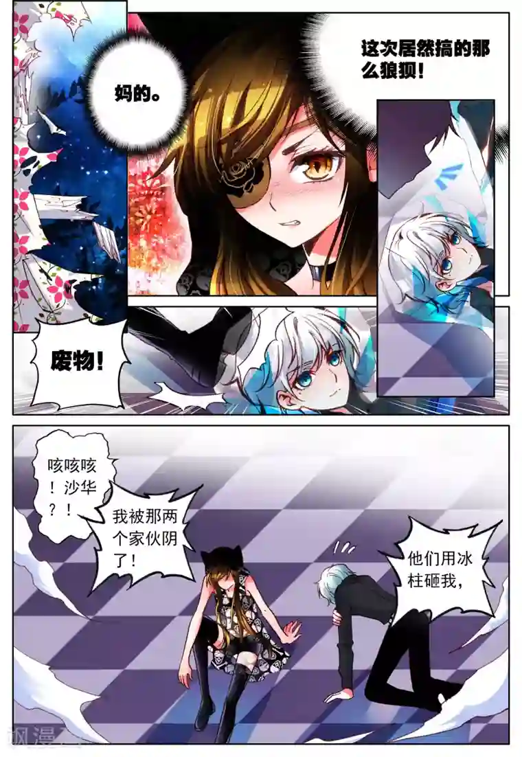 我的天使第10话 敌人