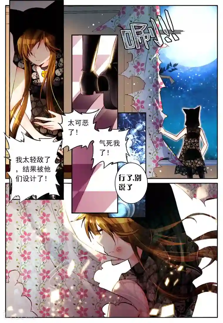 我的天使第10话 敌人