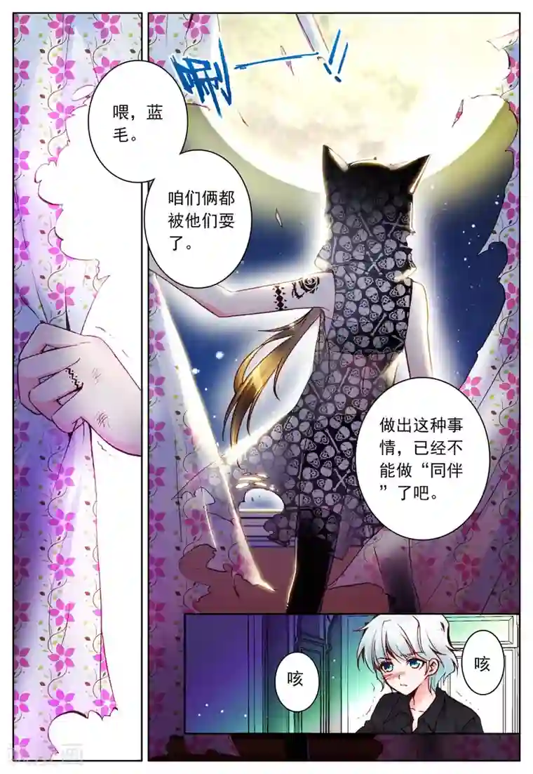 我的天使第10话 敌人