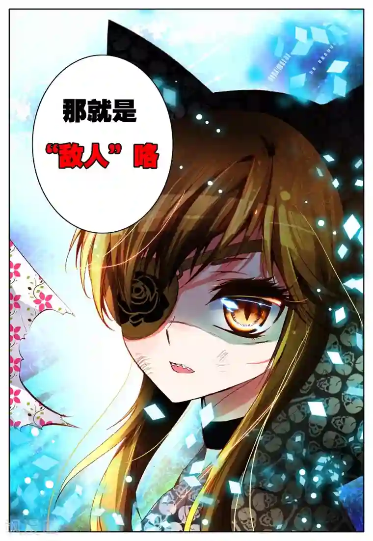 我的天使第10话 敌人