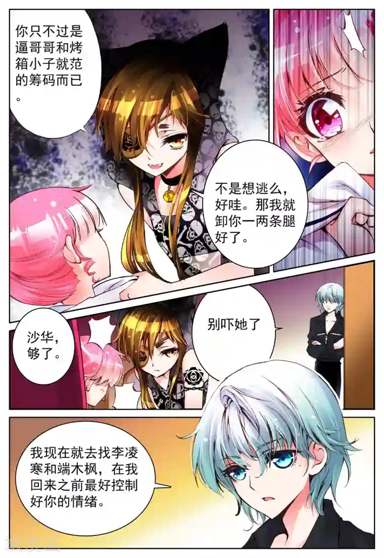 我的天使第10话 敌人