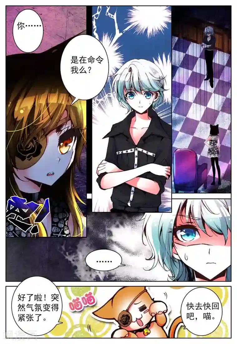 我的天使第10话 敌人