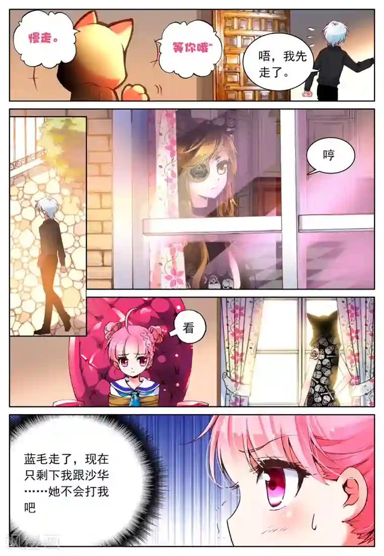 我的天使第10话 敌人