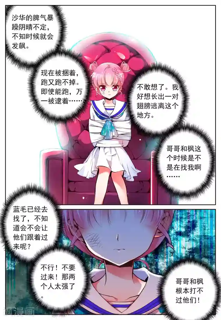 我的天使第10话 敌人