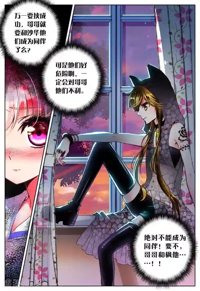 我的天使第10话 敌人