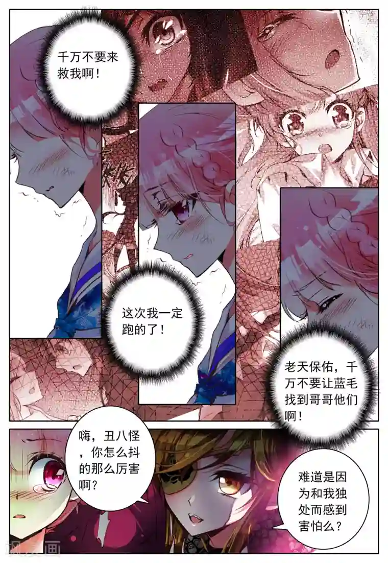 我的天使第10话 敌人