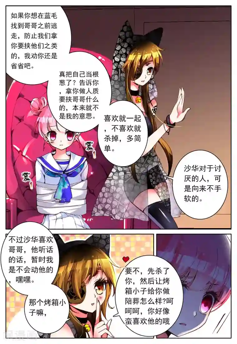 我的天使第10话 敌人