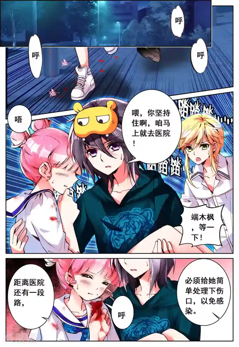 我的天使第11话 暴走前夜