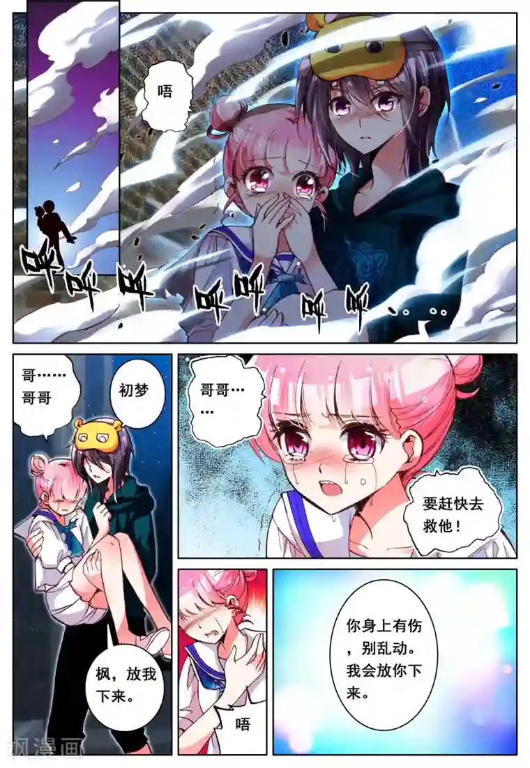 我的天使第11话 暴走前夜