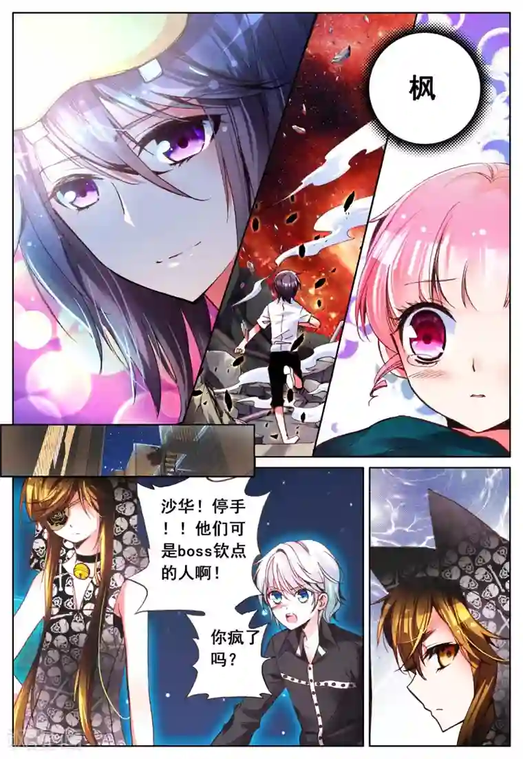 我的天使第11话 暴走前夜