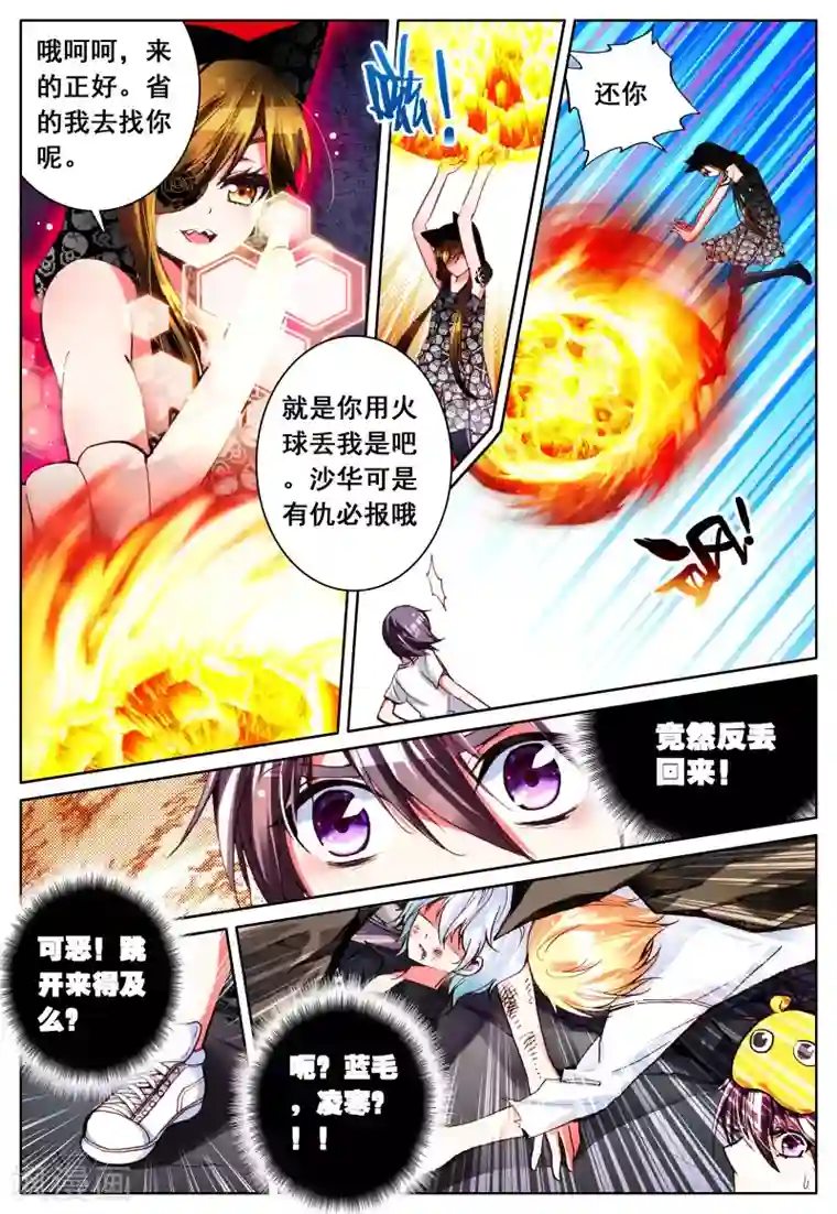 我的天使第11话 暴走前夜