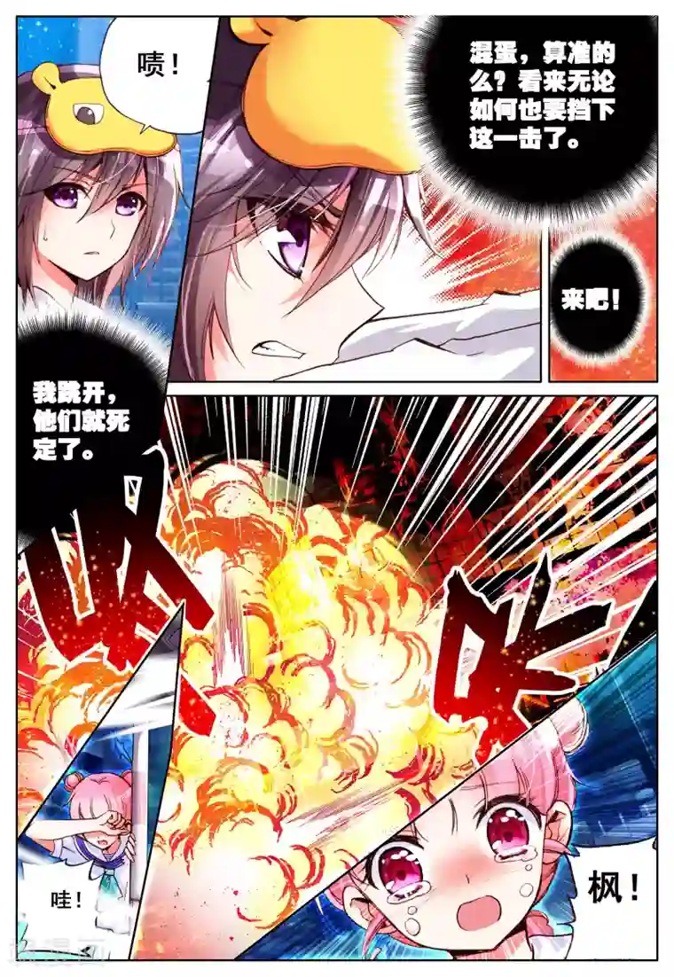 我的天使第11话 暴走前夜