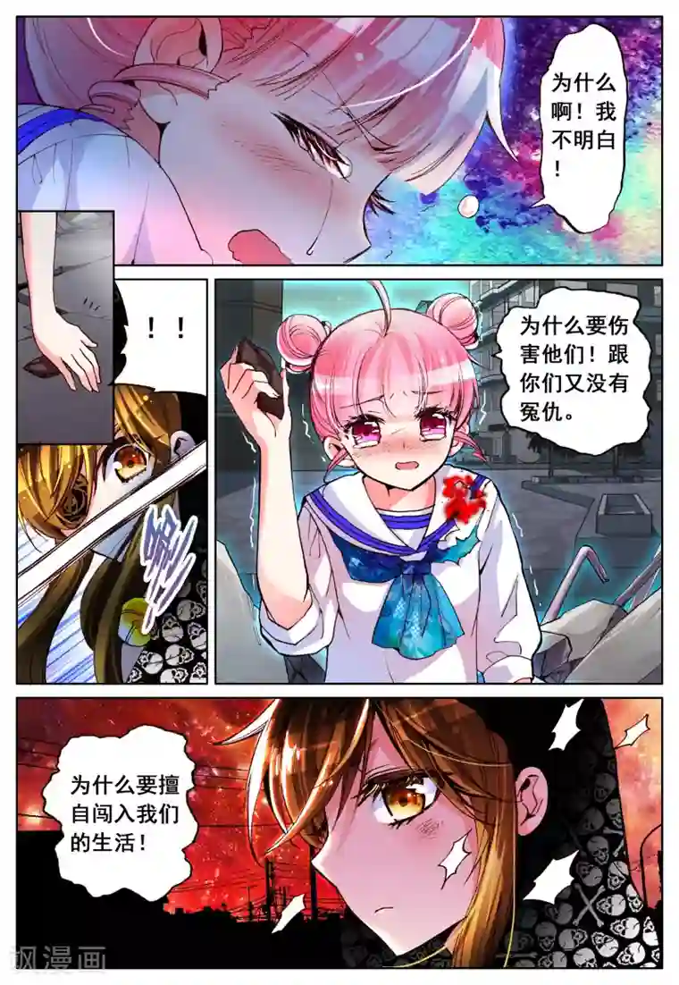 我的天使第11话 暴走前夜