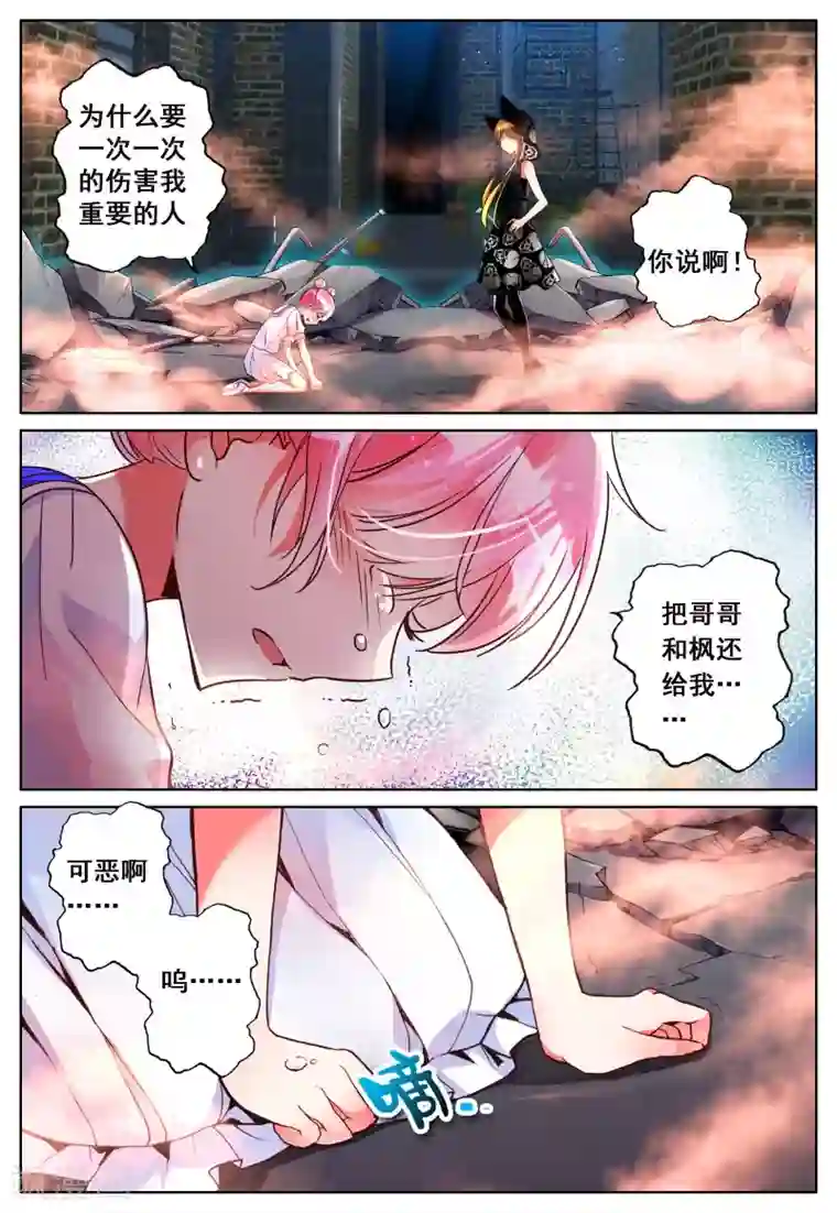 我的天使第11话 暴走前夜