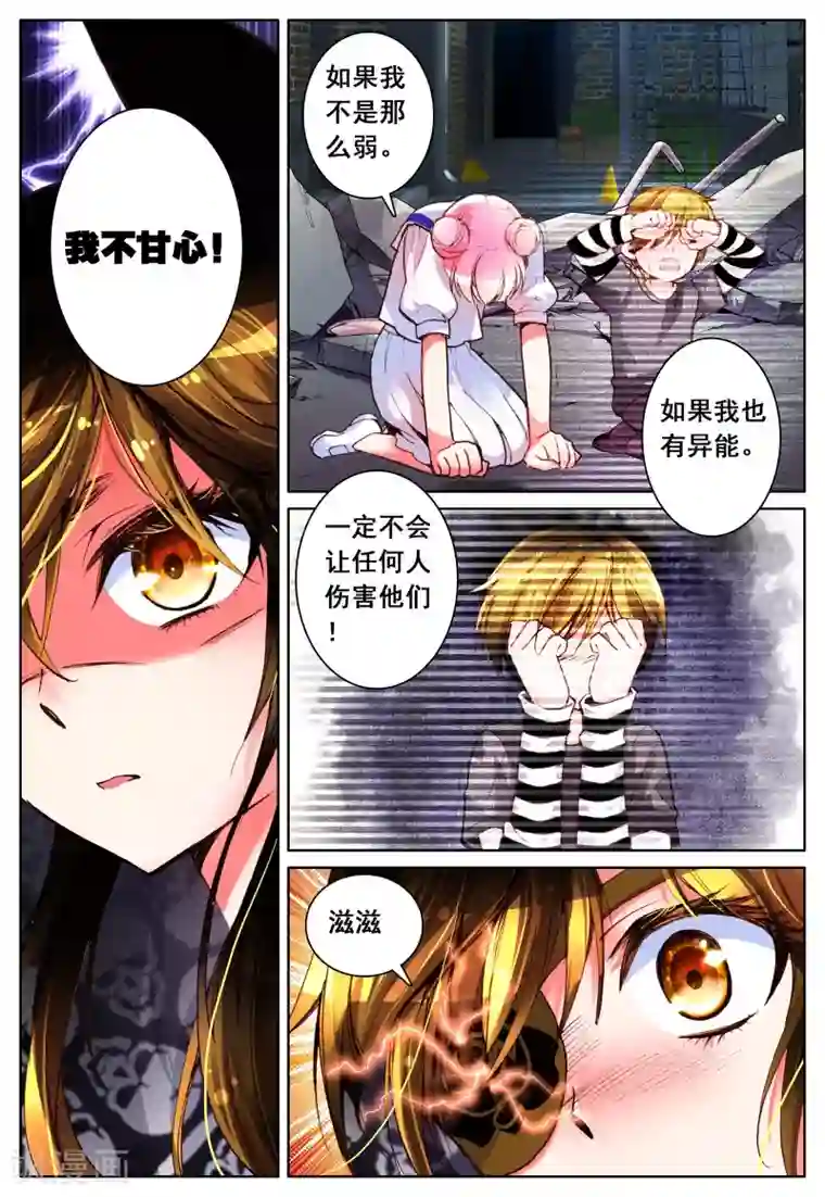 我的天使第11话 暴走前夜