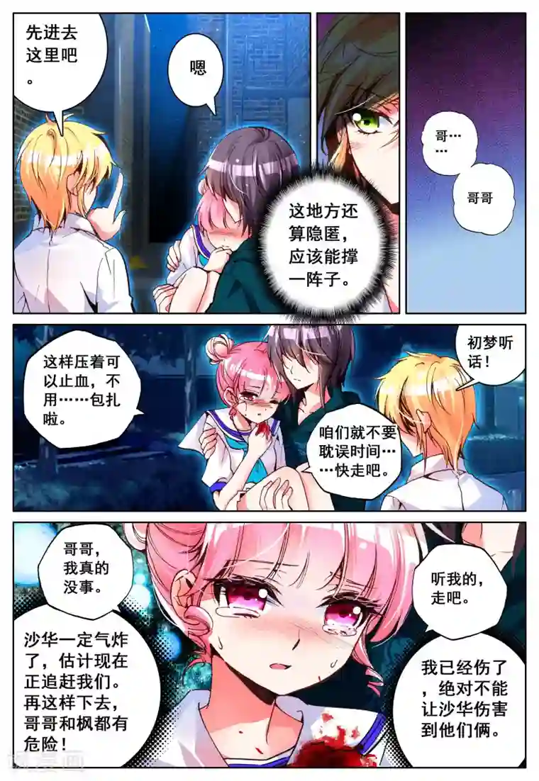 我的天使第11话 暴走前夜