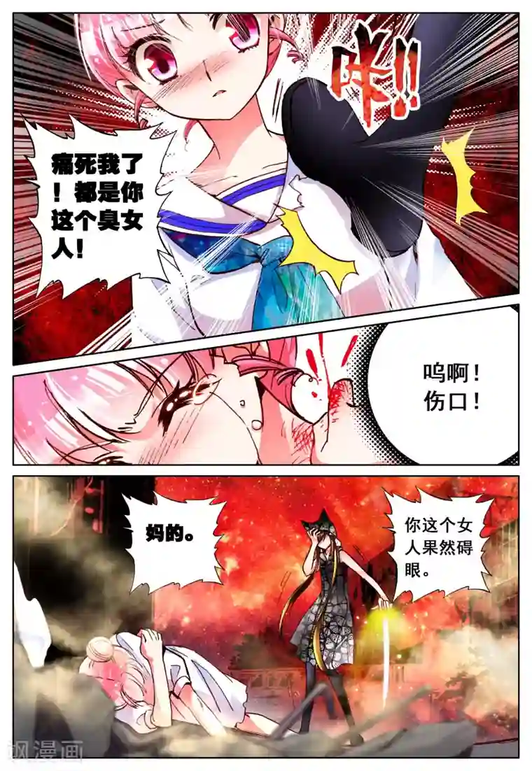 我的天使第11话 暴走前夜