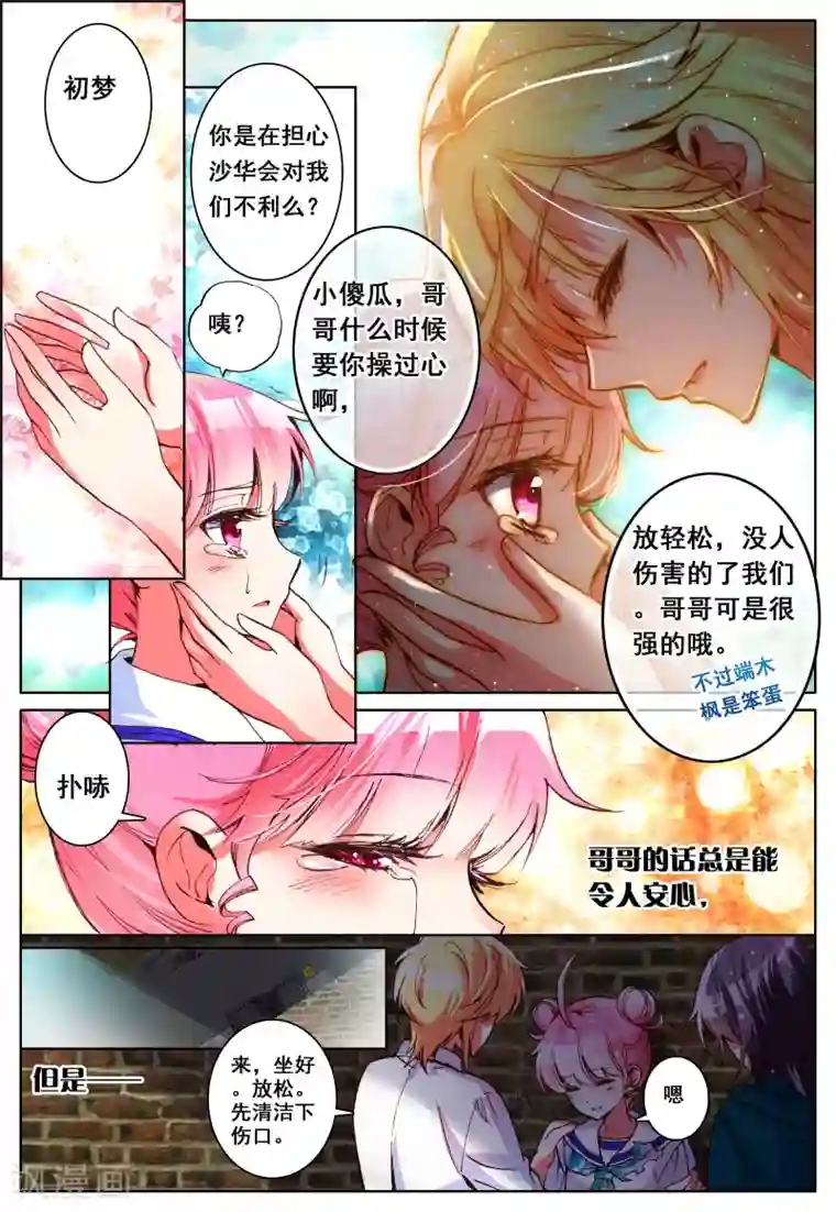 我的天使第11话 暴走前夜