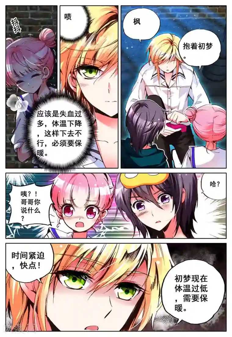 我的天使第11话 暴走前夜