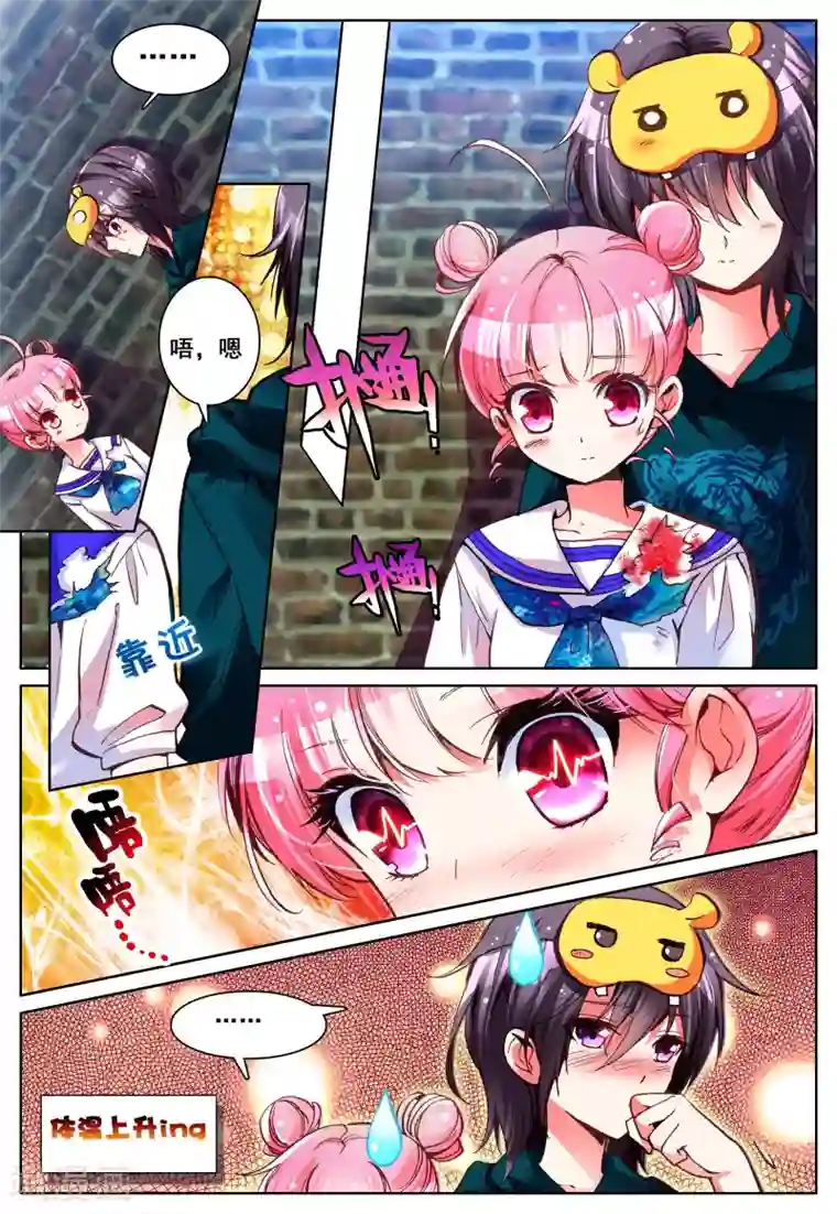 我的天使第11话 暴走前夜