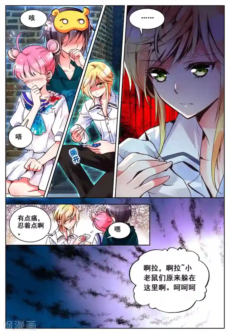 我的天使第11话 暴走前夜