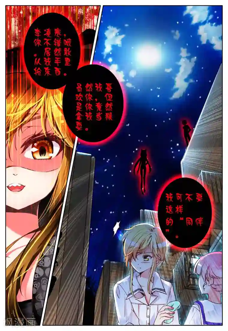 我的天使第11话 暴走前夜