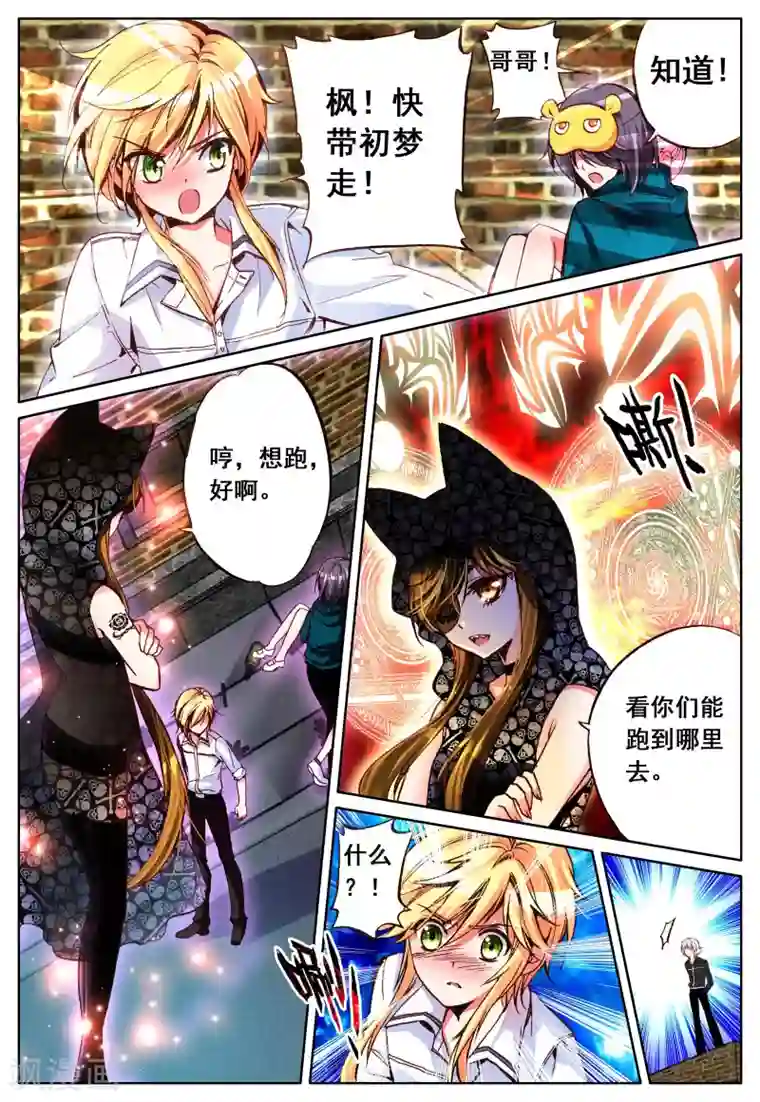 我的天使第11话 暴走前夜