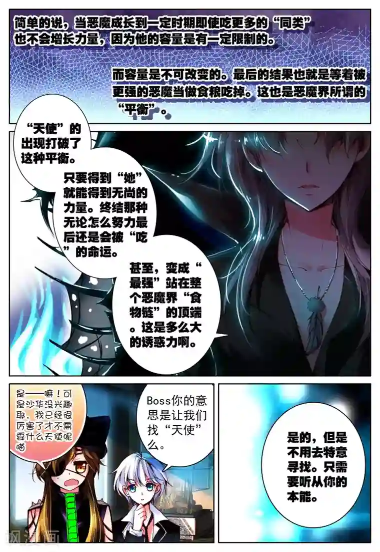 我的天使第12话 天使降临